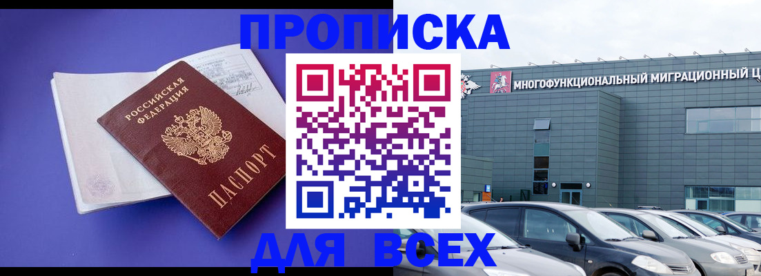 временная регистрация купить в Киселёвске